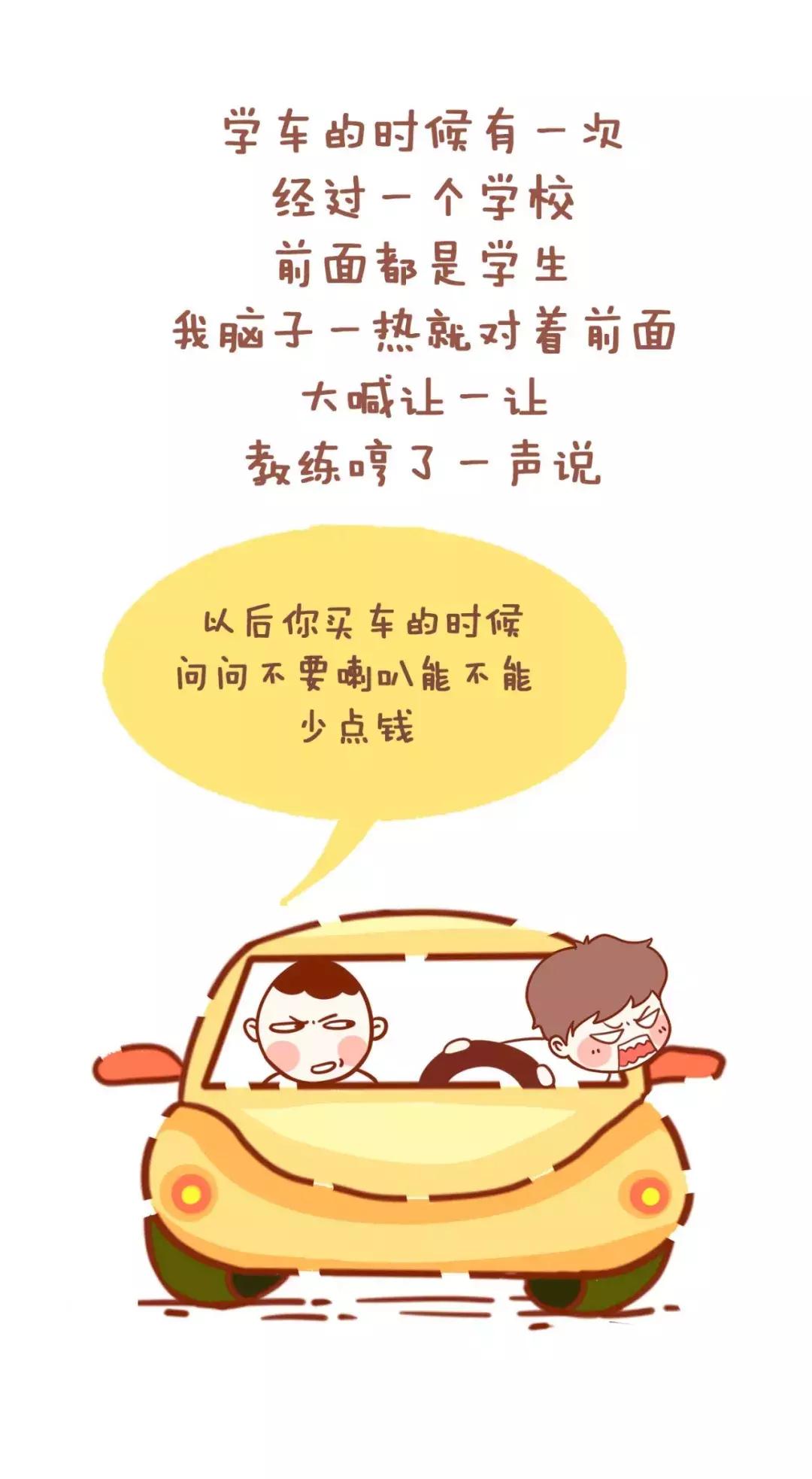 驾校练车逼疯教练,去驾校要不要怕教练