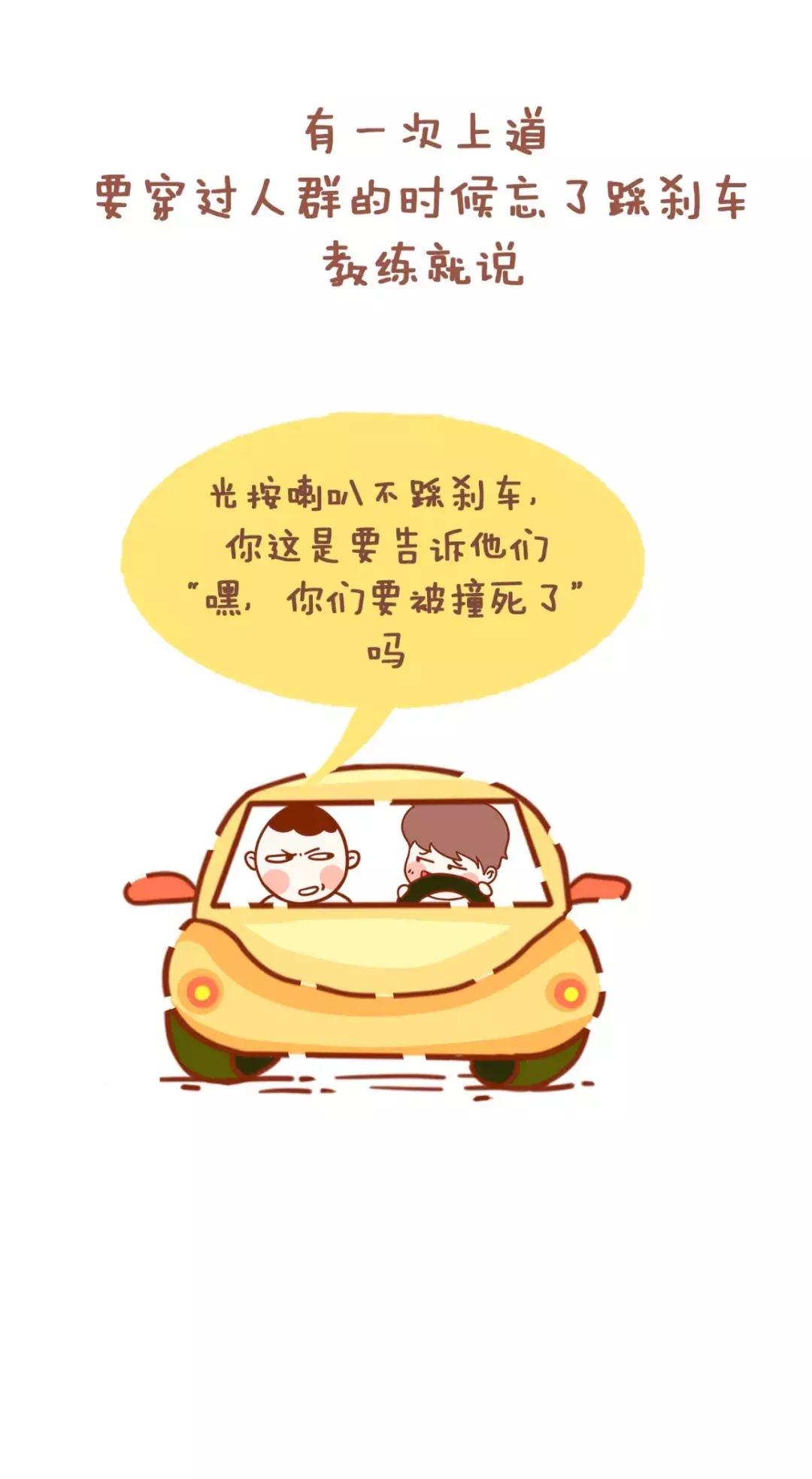 驾校练车逼疯教练,去驾校要不要怕教练