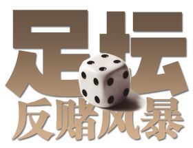 宿茂臻李霄鹏担任海牛队教练,泰山队原队员宿茂臻李铁