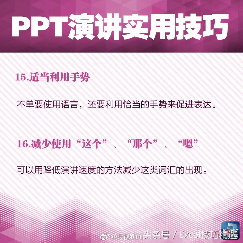 ppt演讲技巧10个必备,ppt演讲的技巧和方法免费