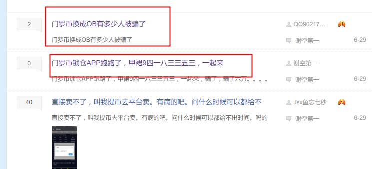 深扒币圈骗局,门罗币溯源