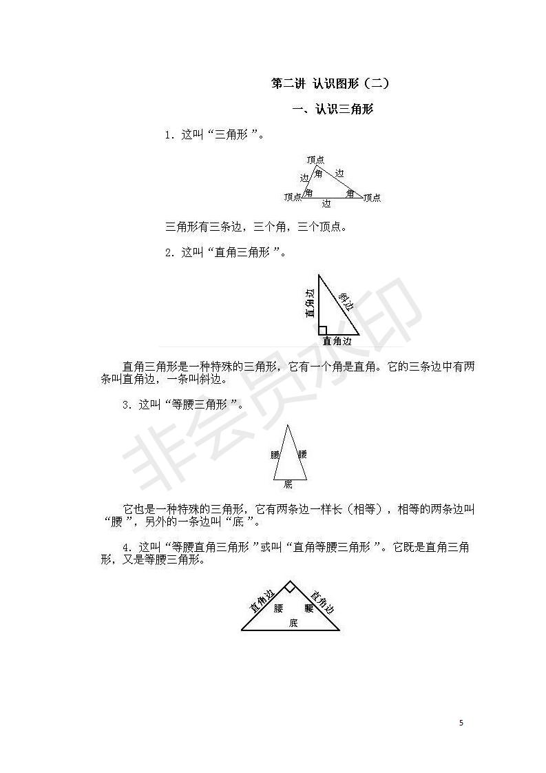 小学数学奥数基础知识点总结,小学数学必背一年级奥数题口诀