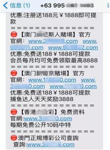 苹果手机为何总收到“*彩博**短信”?这些真相了解一下