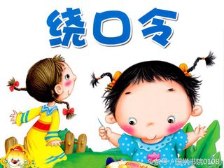 100个经典绕口令孩子,100首绕口令培养孩子的反应能力