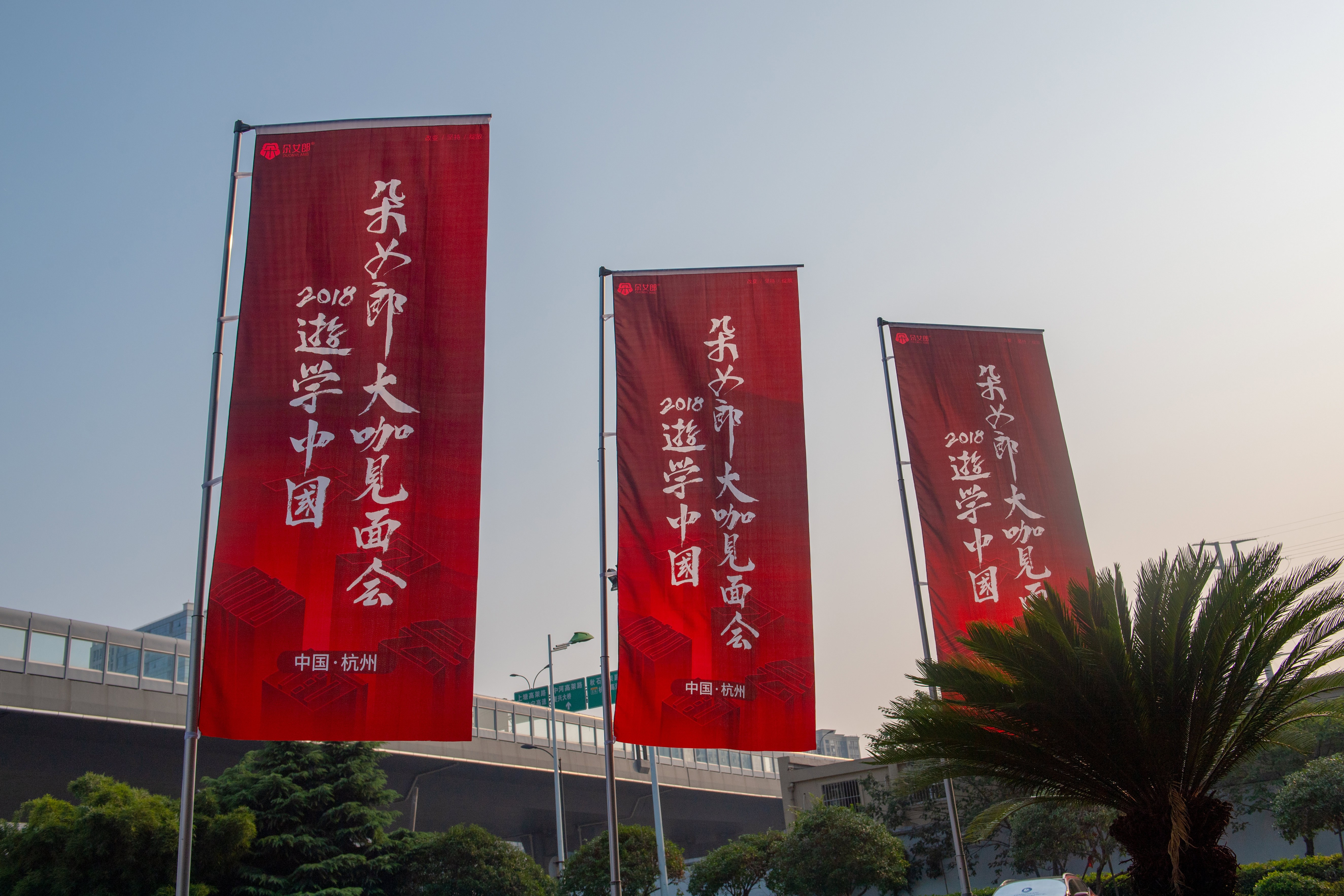 与电商之都同频共振在风口之城再造奇迹,朵女郎创业计划红动杭州