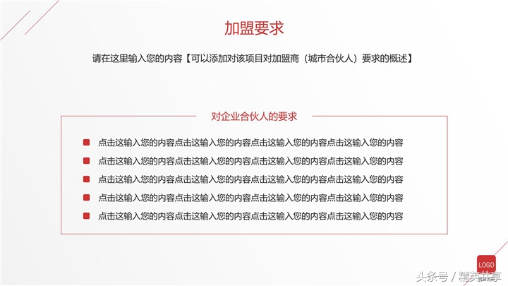 招商ppt如何演讲,招商ppt思路