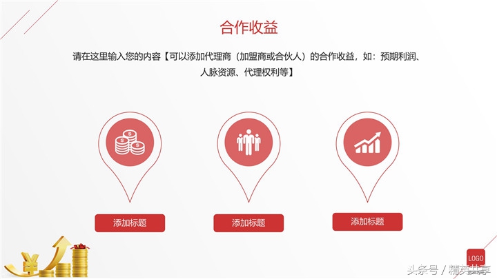 港口招商项目ppt,商业项目招商运营汇报ppt