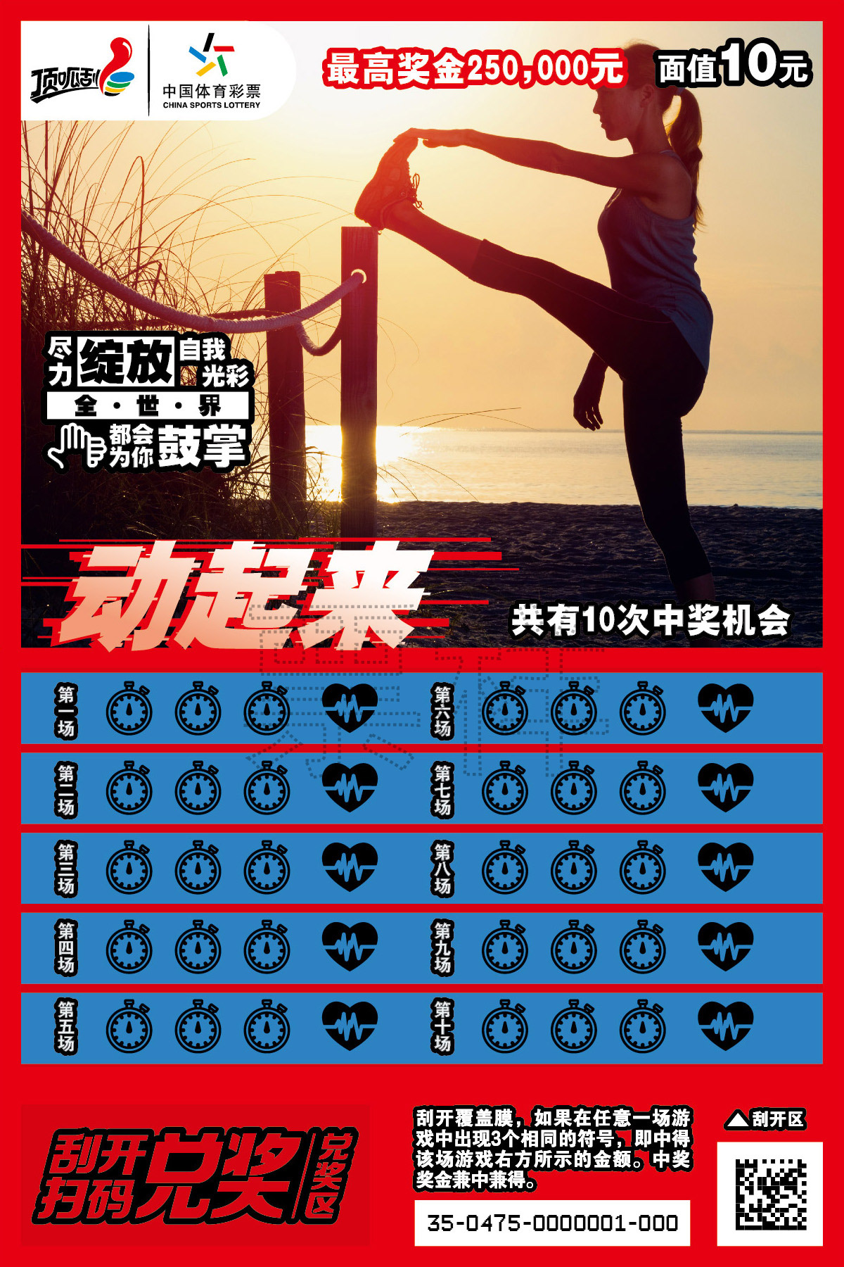 顶呱刮活动票,顶呱刮体彩旗舰店