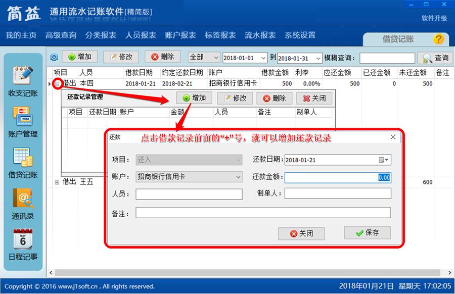 工地流水记账软件下载,流水账记账软件哪个好用