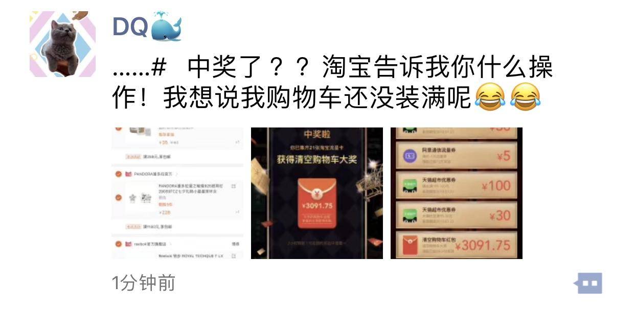 从淘宝任性发红包学到：先把购物车加满，说不定哪天就被清空了呢？