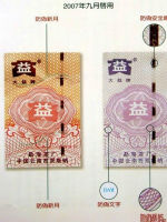 大益普洱茶砖勐海茶厂,90年代普洱茶熟茶的历史