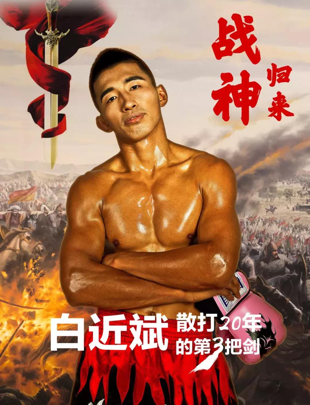 战神归来：散打20年，白近斌的第3把剑！