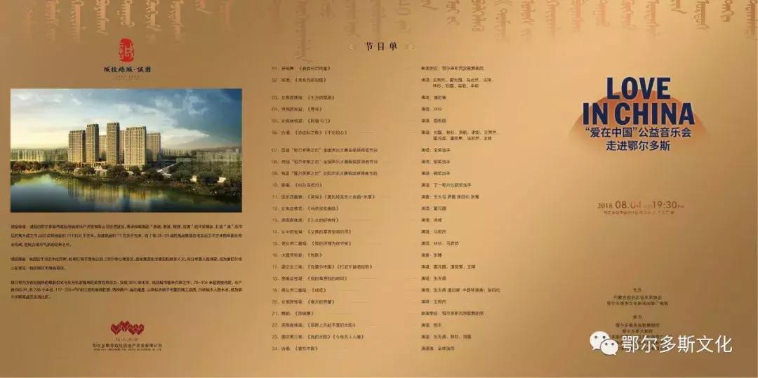 免费观看！8月4日，中国国家交响乐团“爱在中国”公益音乐会要来了！