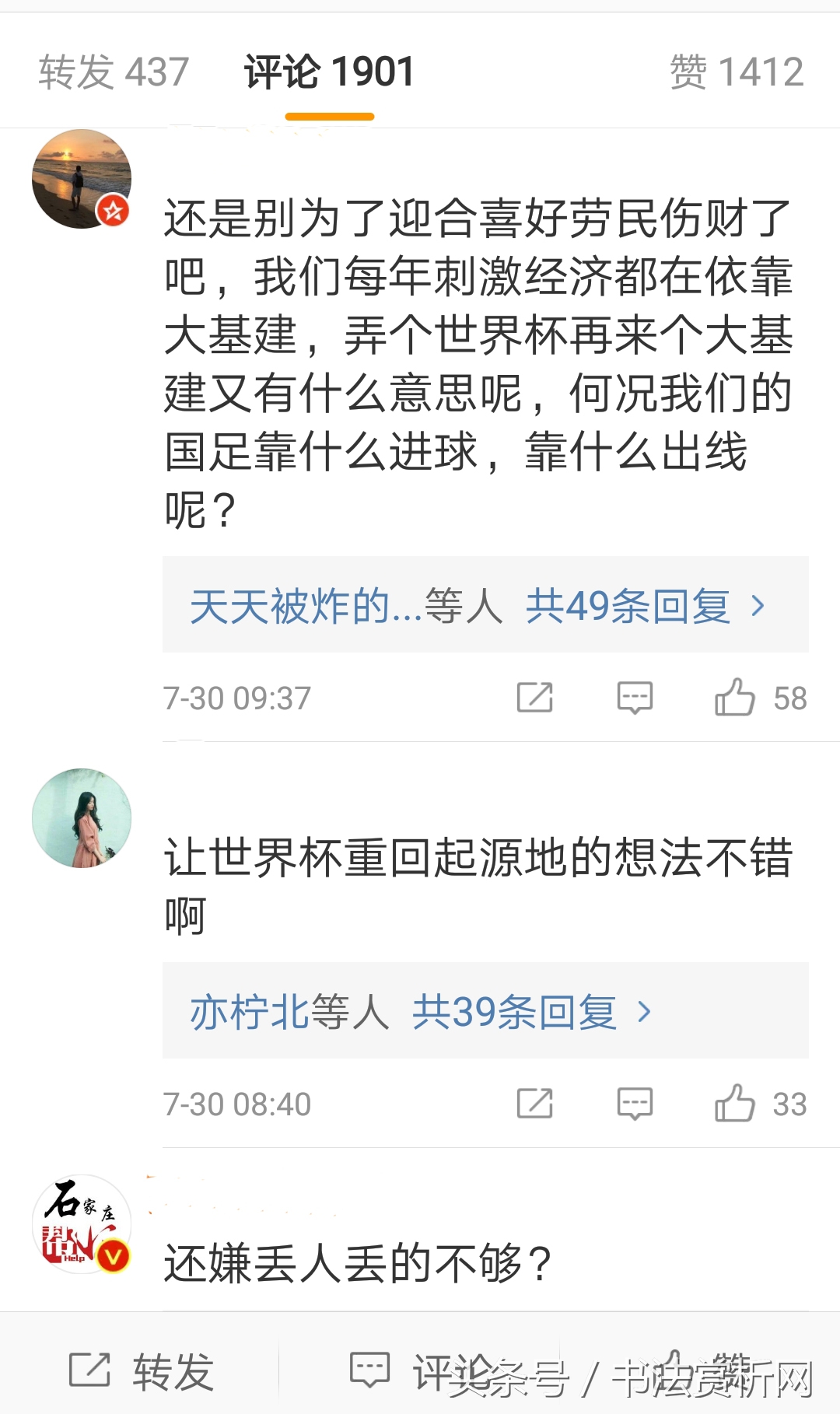 中国足球的风采,中国足球的明天