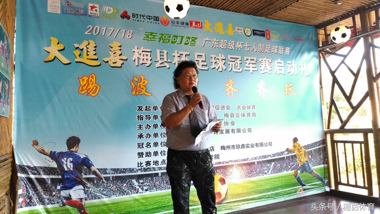 广东杯足球比赛,广东梅县足球超级联赛