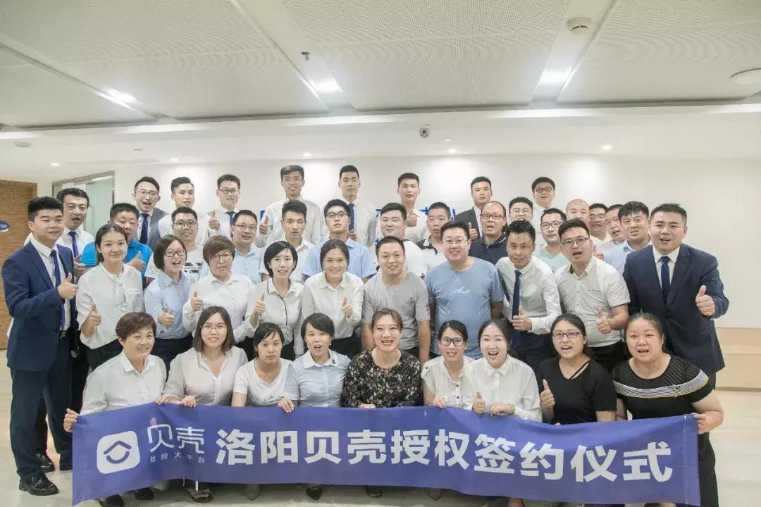 扬帆起航,贝壳喜迎新成员,洛阳贝壳50店齐签约