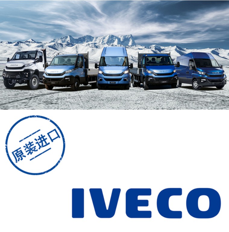 进口依维柯底盘改款时间,依维柯底盘大全价格表