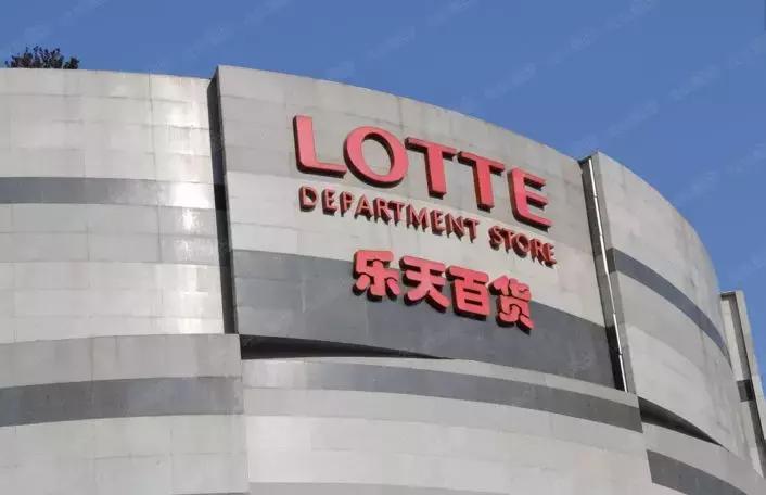 乐天百货威海店是被收购还是清算,乐天百货退出了吗