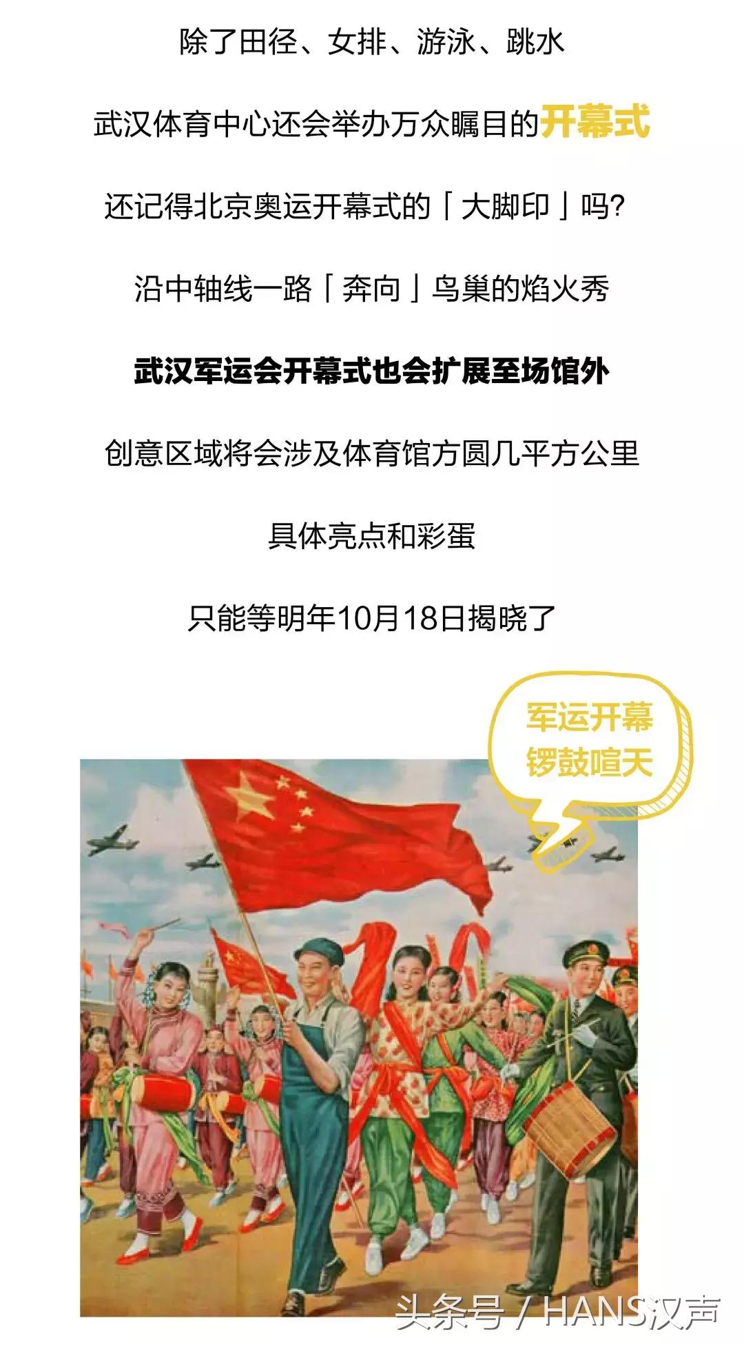 8.1号外｜军运会倒计时，明年武汉去这35个地方看帅哥
