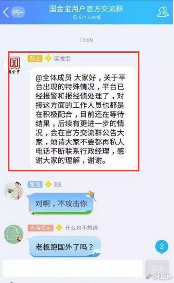 早上买入36万中午就踩雷,宣称国资背景的国金宝爆雷:老板跑路