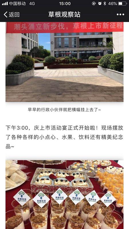 草根投资最新最全情况,草根投资我们的钱能拿回来吗