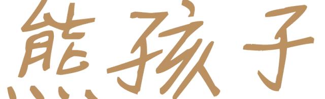 孩子在家不听话？9月22日，常州溜娃新坐标，1500㎡儿童公园终于来了！
