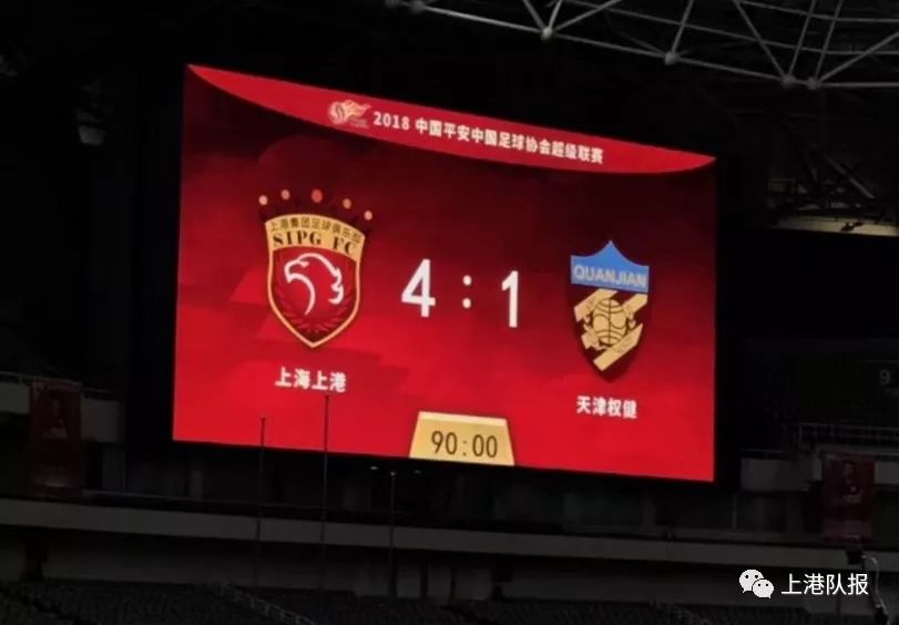 天津权健上海上港中超,上港输给天津权健了吗