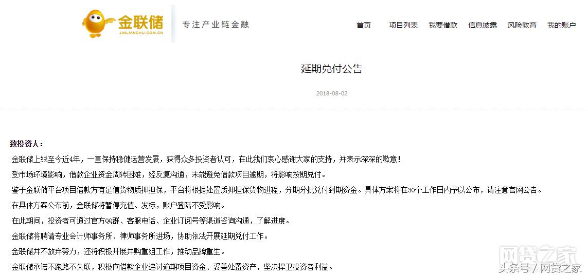 金联储p2p兑付公告,金联储最新兑付消息