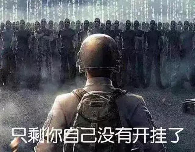 刺激战场当顶级外挂遇到高级外挂,当刺激战场科技外挂遇到物理外挂