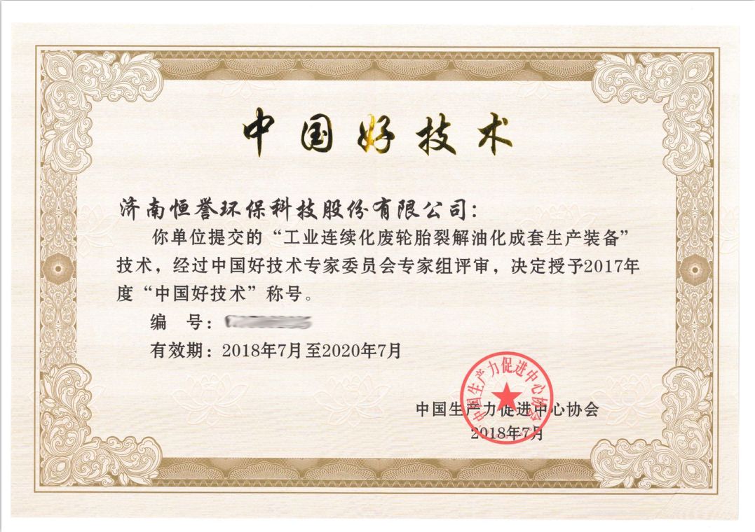 恒誉环保是什么,恒誉环保新征程