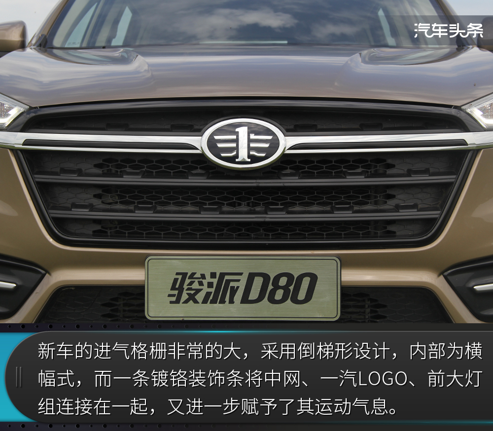 排量不大动力好,骏派d80空间解析