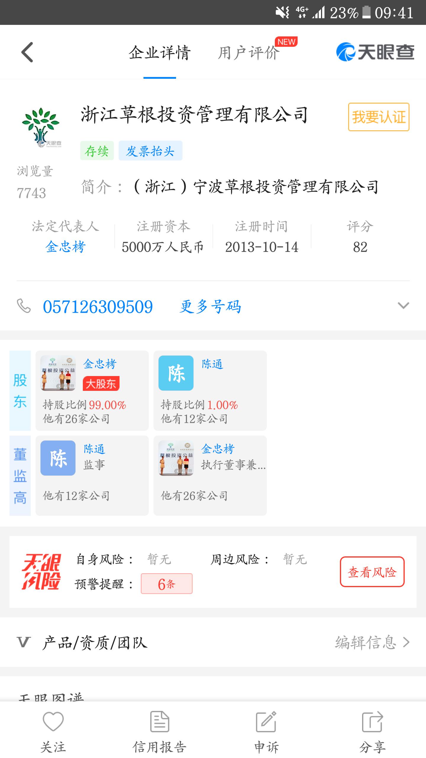 教你用天眼查，远离风险网贷平台