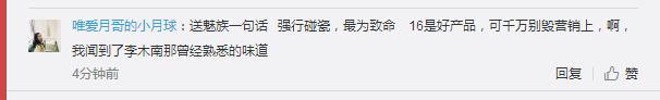 魅族这波热点蹭得有点过了，网友：人家破发，你怕是要破产