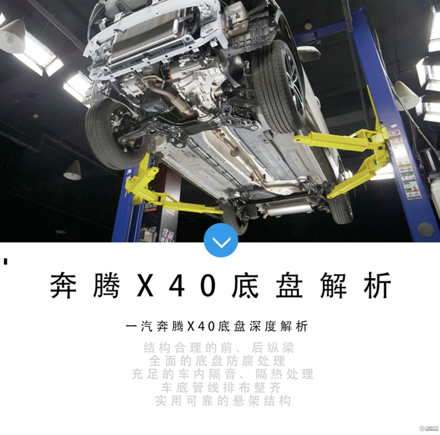 奔腾x40底盘解析,一汽奔腾x40底盘如何