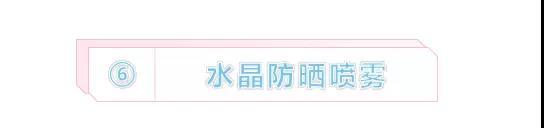 扒皮｜这些网红防晒喷雾，有一大半都是来坑你的！