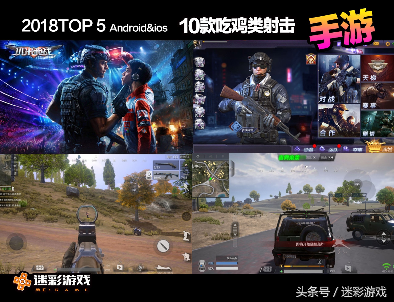 十大好玩的射击类吃鸡手游,2020年最好玩的武侠类吃鸡手游