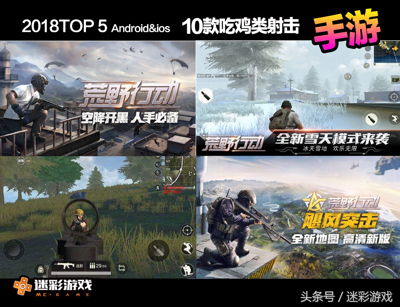 十大好玩的射击类吃鸡手游,2020年最好玩的武侠类吃鸡手游