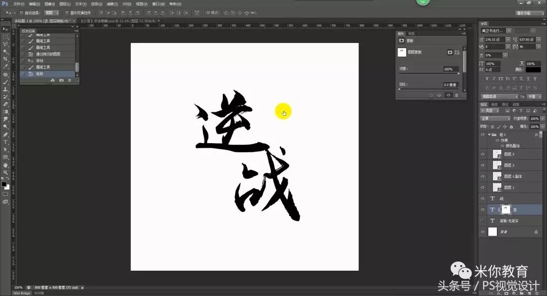 ps毛笔字详细教程,ps怎么写出毛笔书法字效果