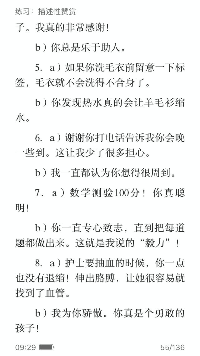 亲子沟通八个法则,亲子沟通的八个法则