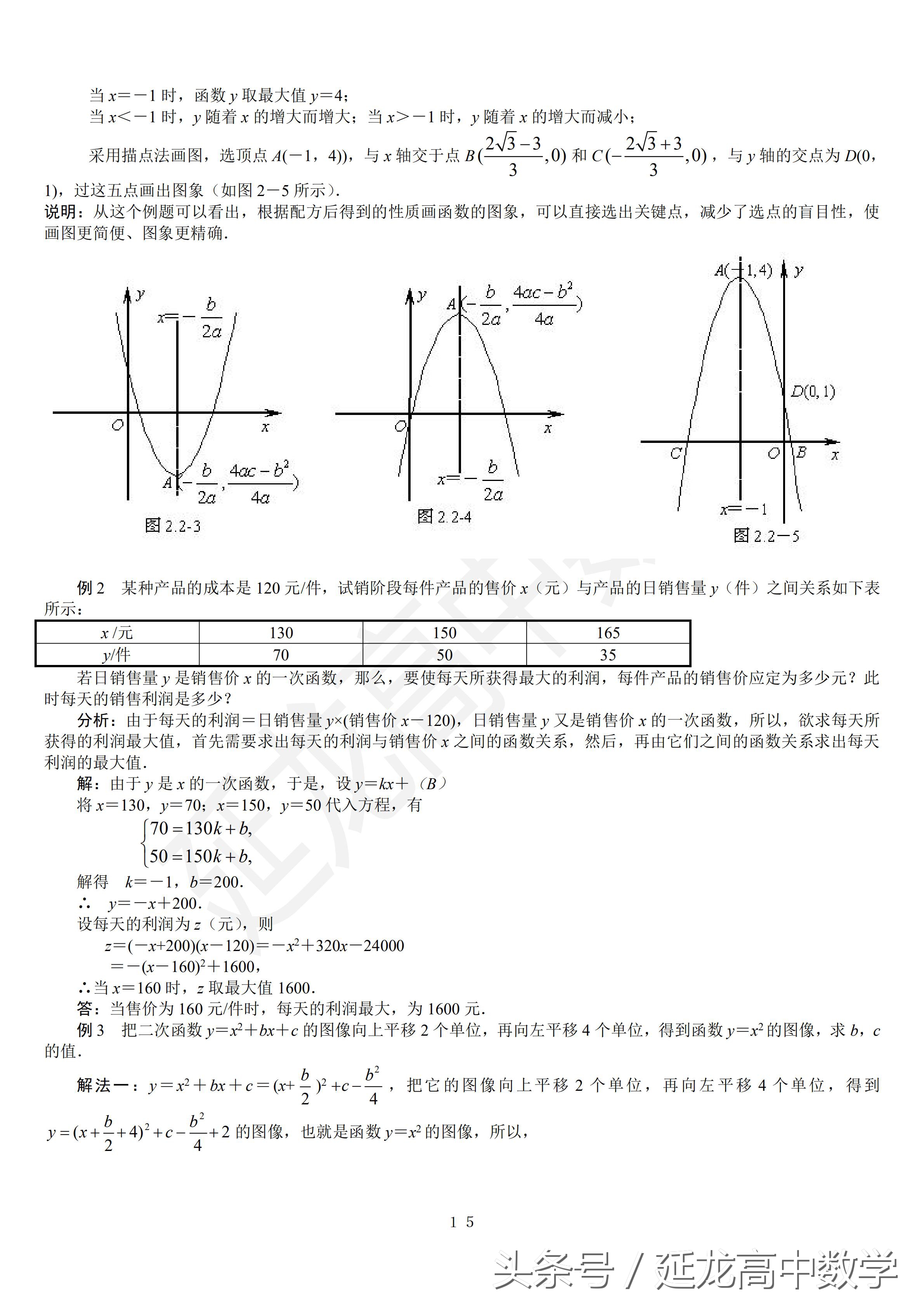 高一新生最需要的数学资料,高一数学基础知识点最全的辅导书