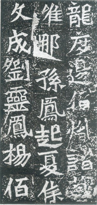 龙门二十品造像书法,龙门造像二十品