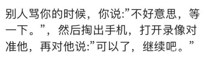 高情商的人是怎么回应别人辱骂的,被人骂了如何高情商骂回去