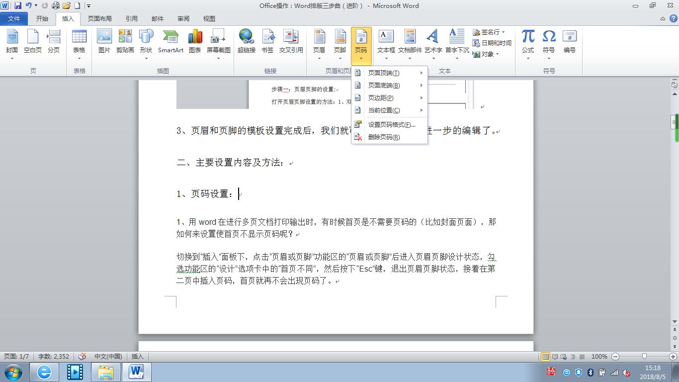 office中如何设置统一的页眉页脚,officeword页眉怎么从正文开始