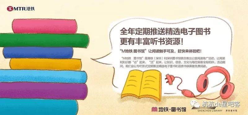 “M地铁·图书馆”再启动一路共读美好时光
