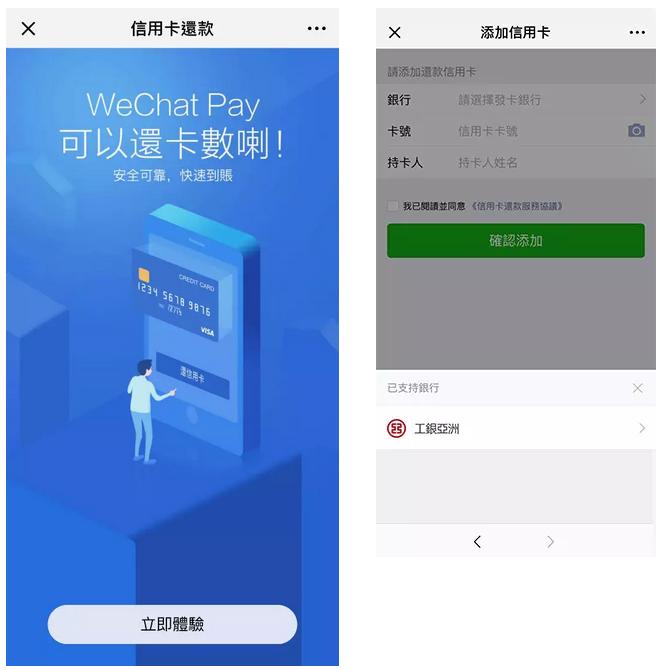 微信支持香港信用卡还款吗 (微信支持香港信用卡还款么)