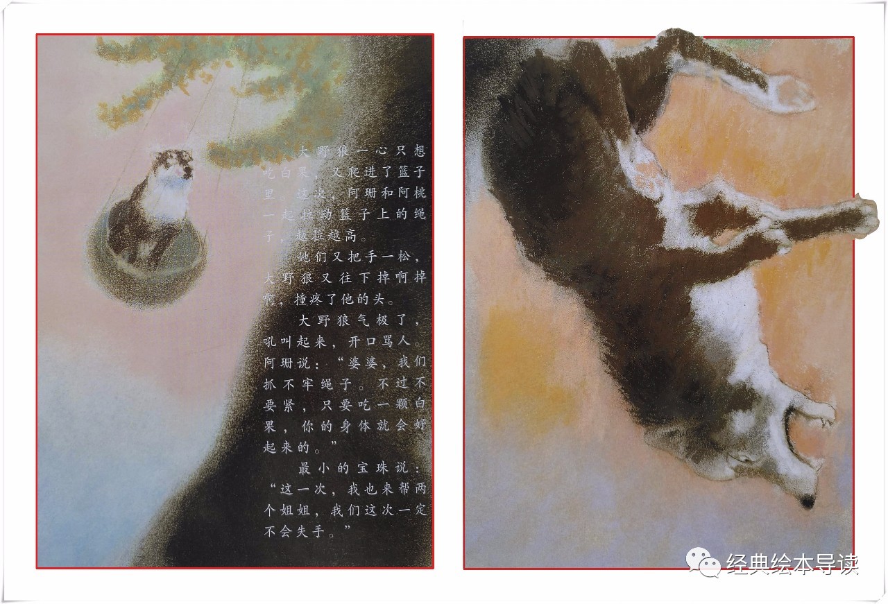 在危机时刻增长智慧学会自救——《狼婆婆》导读