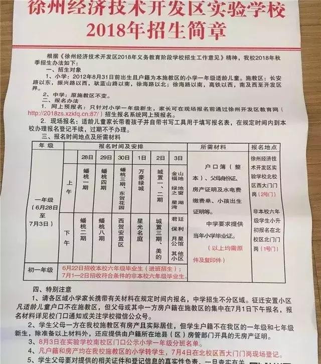徐州学区房价格一般是多少,徐州星光小学施教区范围