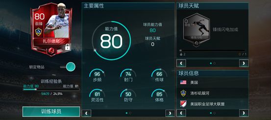 fifa足球世界进阶7至8阶全过程,fifa足球世界攻略最强位置