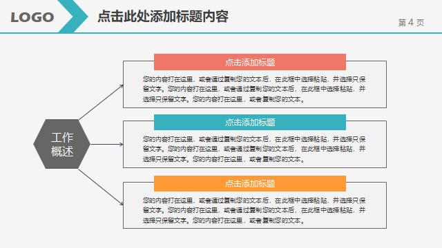 工作汇报结束页ppt,学校工作总结汇报ppt模板免费