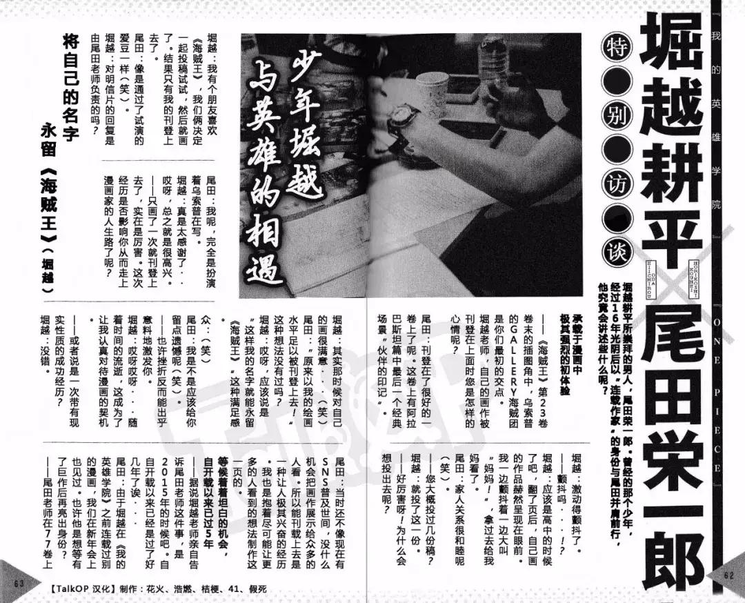 堀越耕平尾田荣一郎,尾田荣一郎为堀越耕平说话